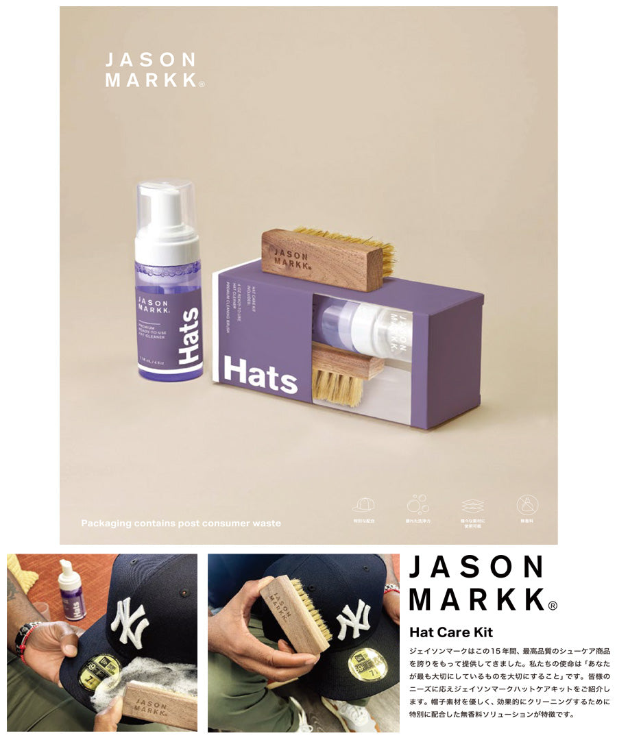 JASON MARKK ( ジェイソンマーク ) ハットケアキット お手入れセット