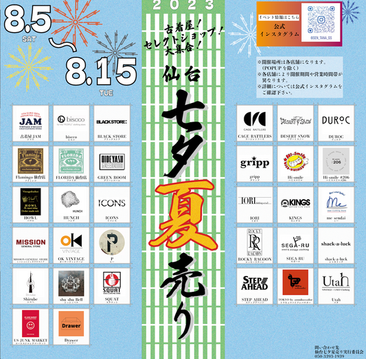 仙台七夕夏売り