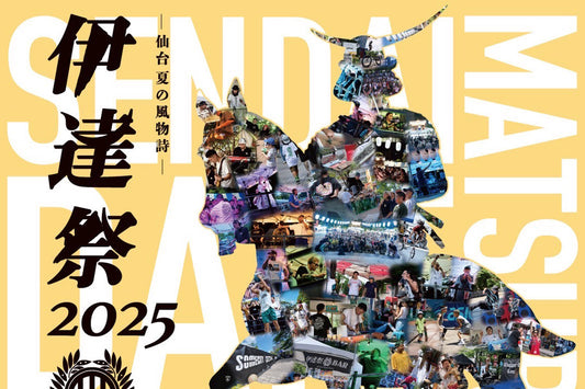 伊達祭 2025
